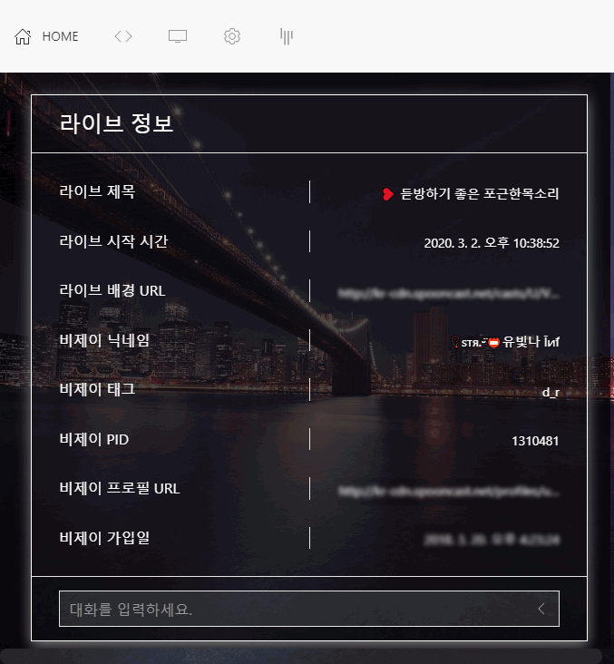 라이브정보 페이지